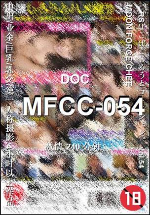 MFCC-054种子