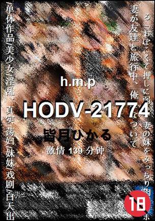 HODV-21774种子