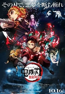 鬼灭之刃 无限列车篇先锋影音