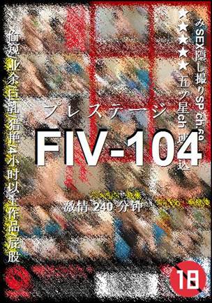 FIV-104种子