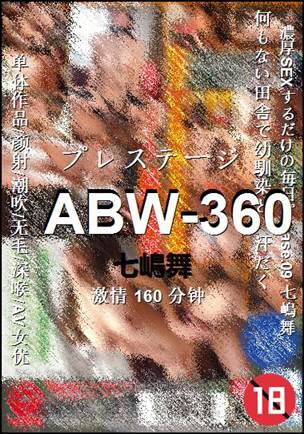 ABW-360种子