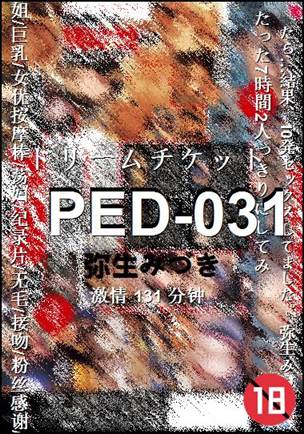 PED-031种子