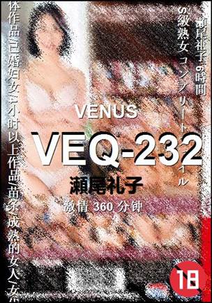 VEQ-232种子