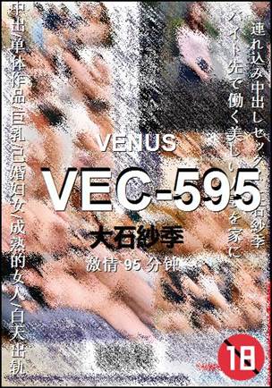 VEC-595种子