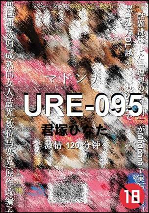 URE-095种子