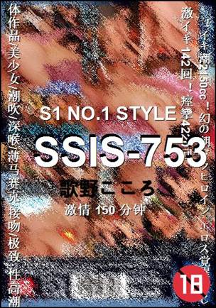SSIS-753种子