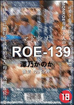ROE-139种子