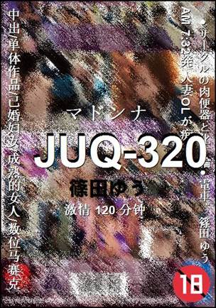 JUQ-320种子