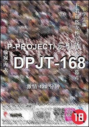 DPJT-168种子