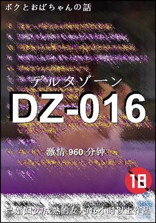 DZ-016种子