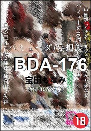 BDA-176种子