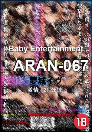 ARAN-067种子