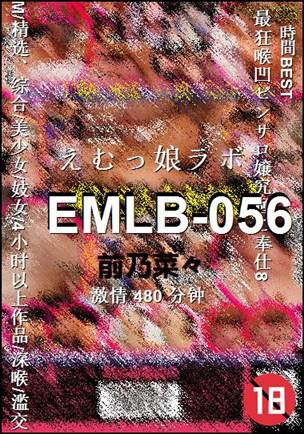 EMLB-056种子