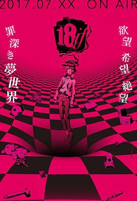 18:与你相连的谜题先锋影音
