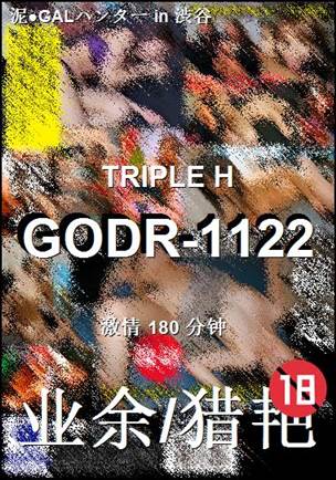 GODR-1122种子