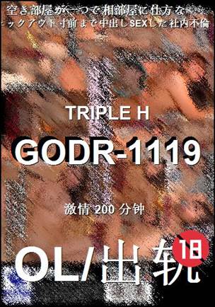 GODR-1119种子