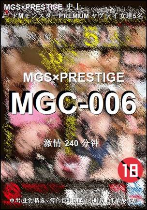 MGC-006种子