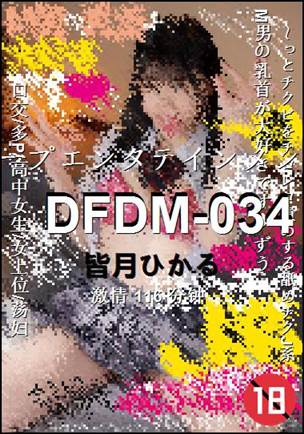 DFDM-034种子