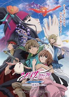 翼·年代记 剧场版 鸟笼国的公主先锋影音