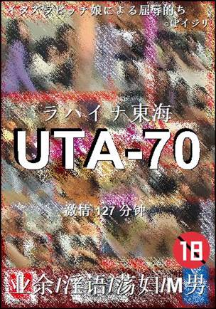 UTA-70种子