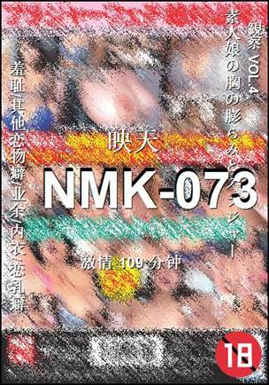 NMK-073