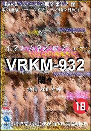 VRKM-932种子