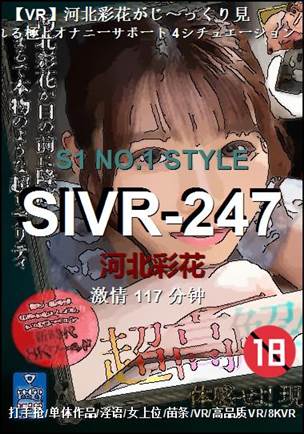 SIVR-247种子