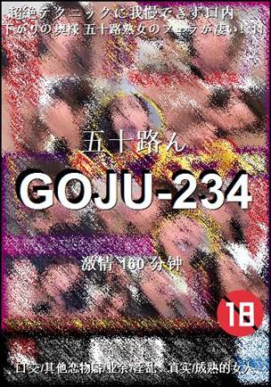 GOJU-234种子