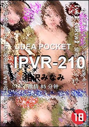 IPVR-210种子