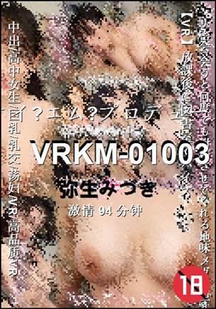 VRKM-01003种子