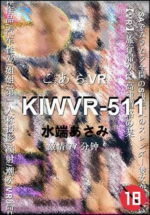 KIWVR-511种子