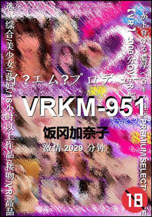 VRKM-951种子
