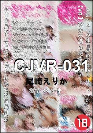 CJVR-031种子