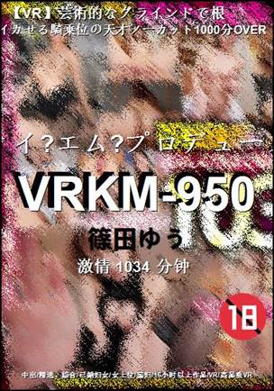 VRKM-950种子