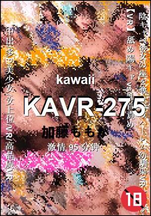 KAVR-275种子