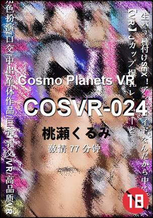 COSVR-024种子