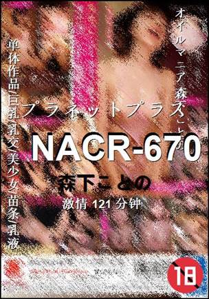NACR-670种子
