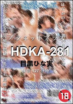 HDKA-281种子