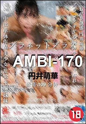 AMBI-170种子
