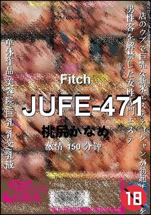 JUFE-471种子