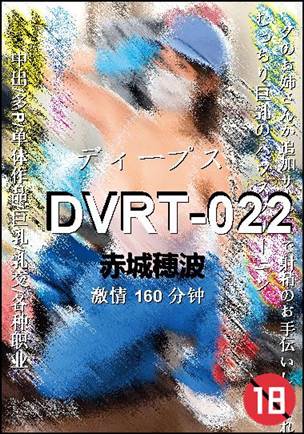 DVRT-022种子