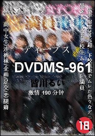 DVDMS-961种子