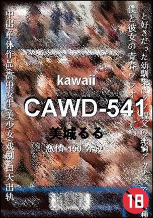 CAWD-541种子
