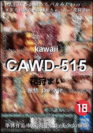 CAWD-515种子