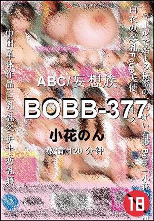 BOBB-377种子