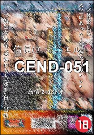 CEND-051种子