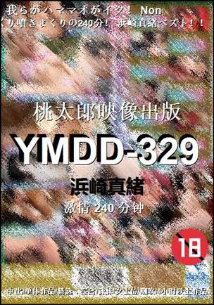 YMDD-329种子