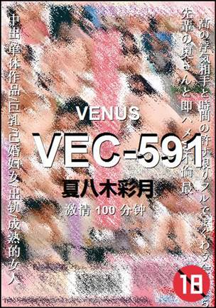 VEC-591种子