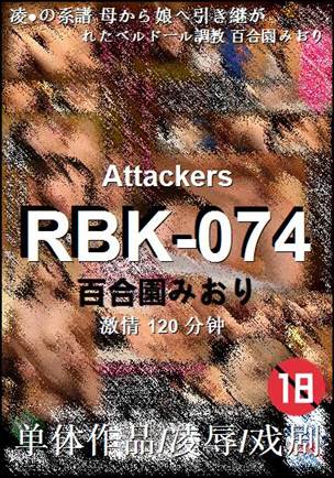 RBK-074种子
