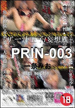 PRIN-003种子